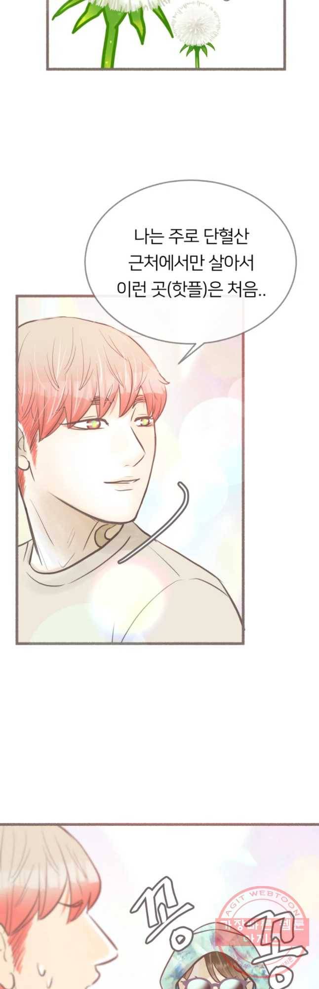수린당 -비늘 고치는 집- 42화 17