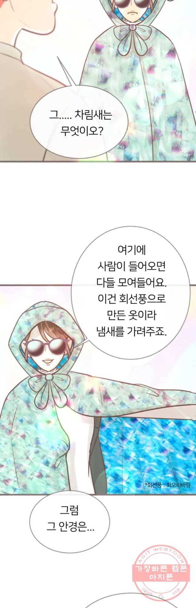 수린당 -비늘 고치는 집- 42화 18