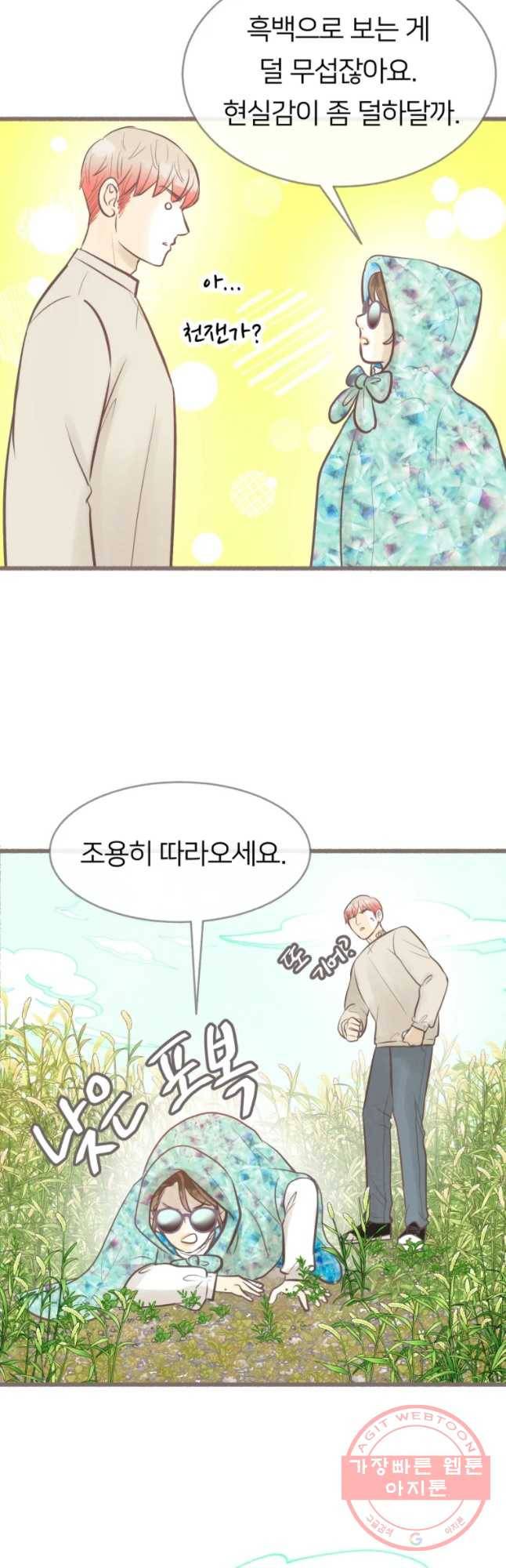 수린당 -비늘 고치는 집- 42화 19