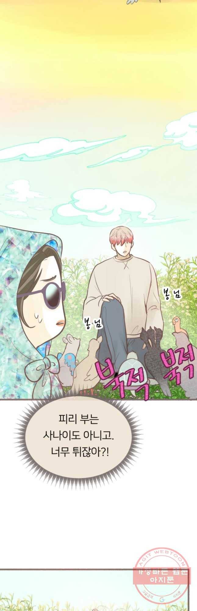 수린당 -비늘 고치는 집- 42화 21