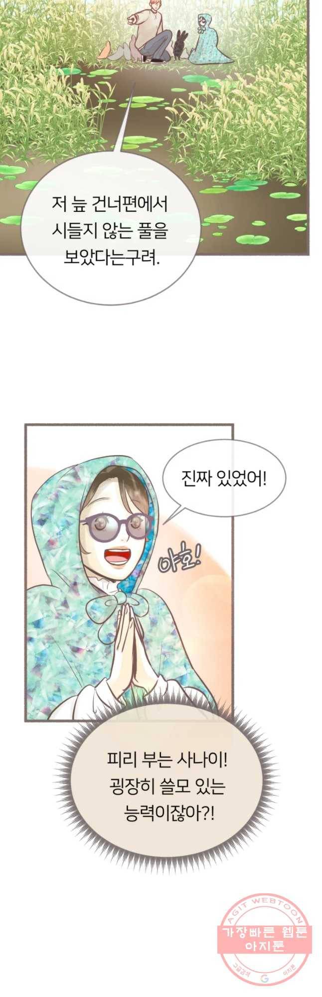 수린당 -비늘 고치는 집- 42화 22