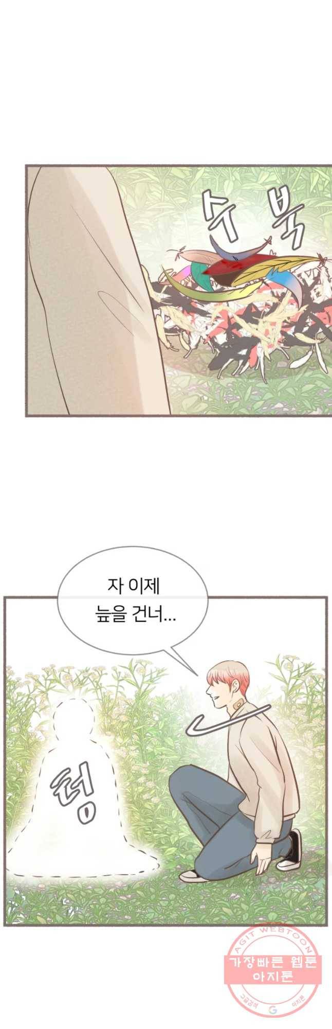 수린당 -비늘 고치는 집- 42화 24