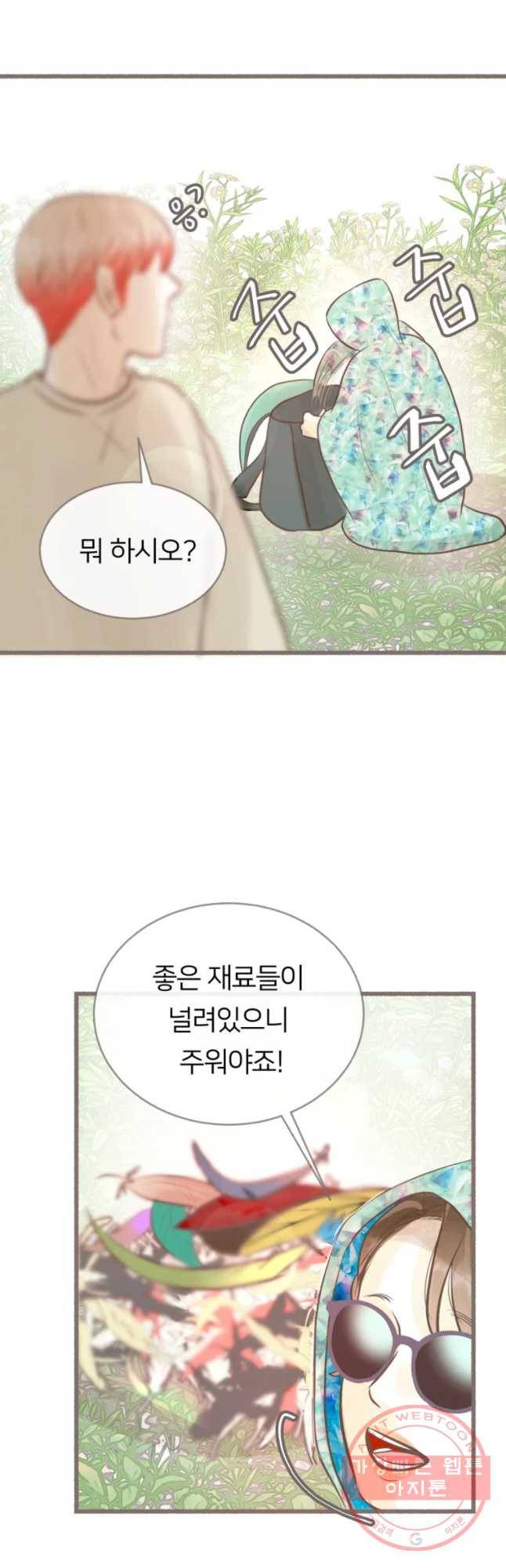 수린당 -비늘 고치는 집- 42화 25