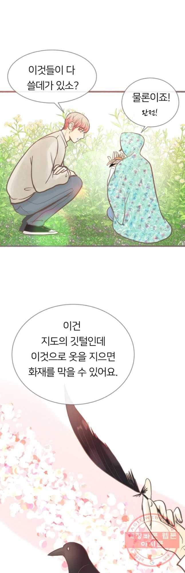 수린당 -비늘 고치는 집- 42화 26