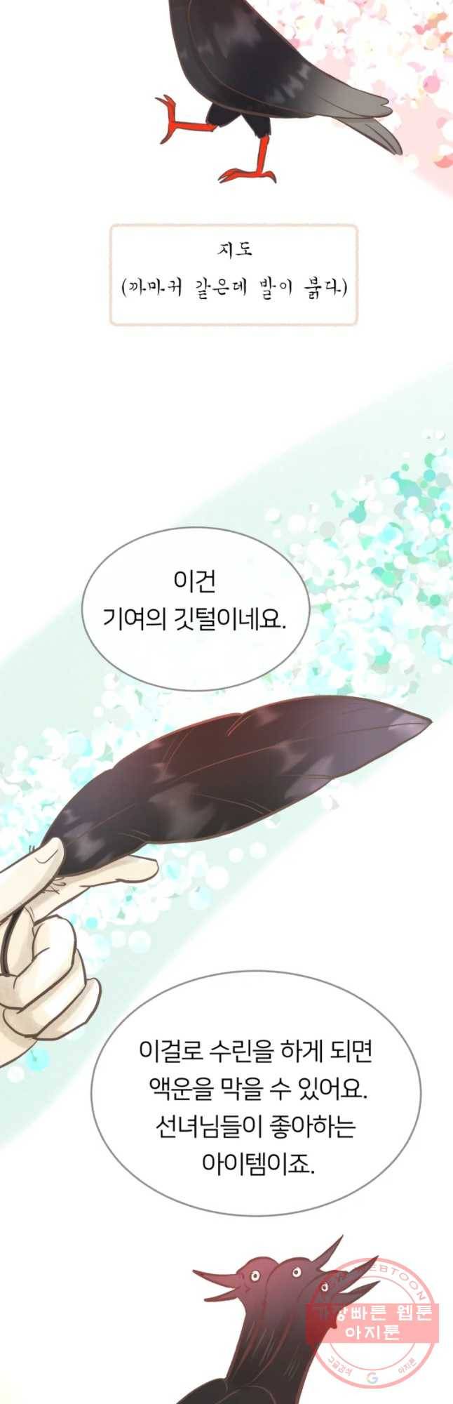 수린당 -비늘 고치는 집- 42화 27