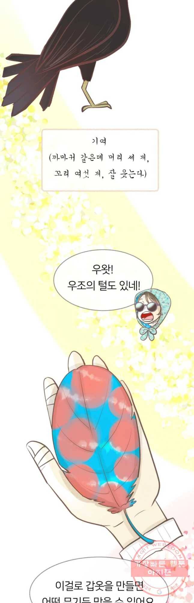 수린당 -비늘 고치는 집- 42화 28