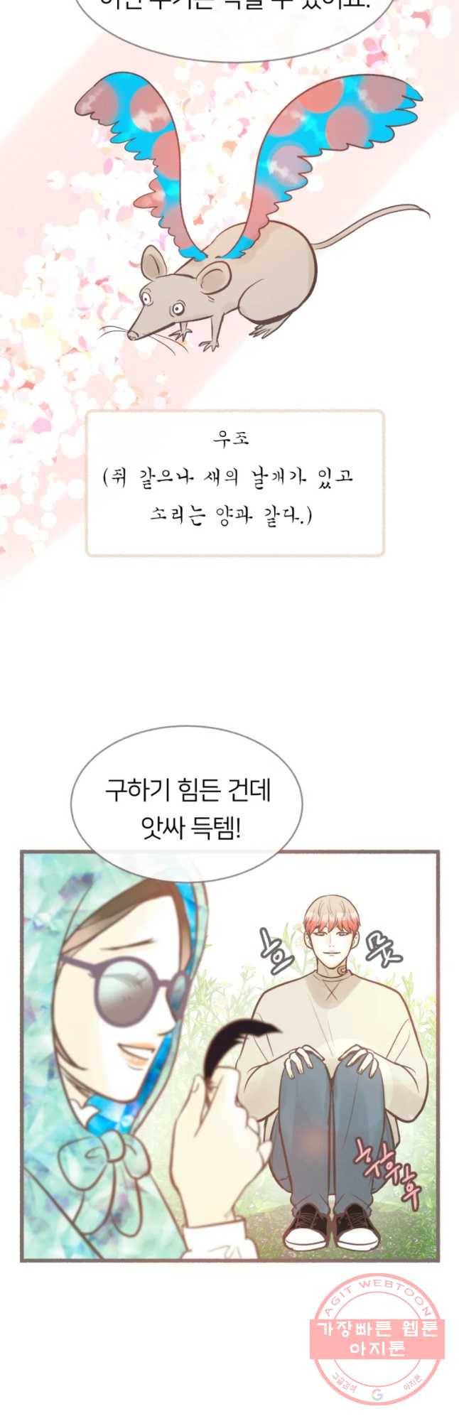 수린당 -비늘 고치는 집- 42화 29