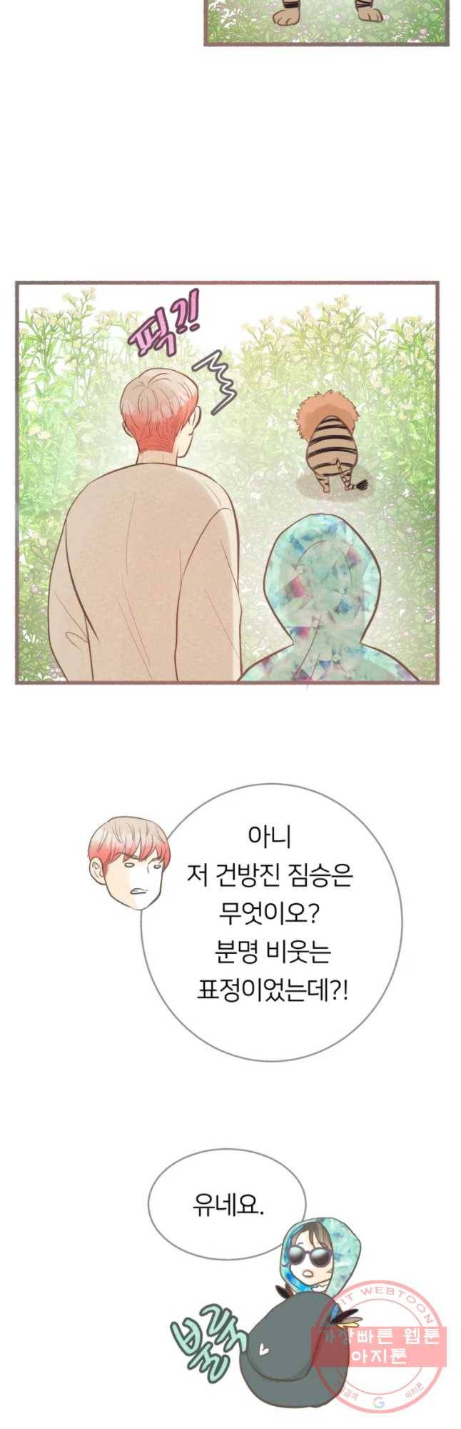 수린당 -비늘 고치는 집- 42화 34