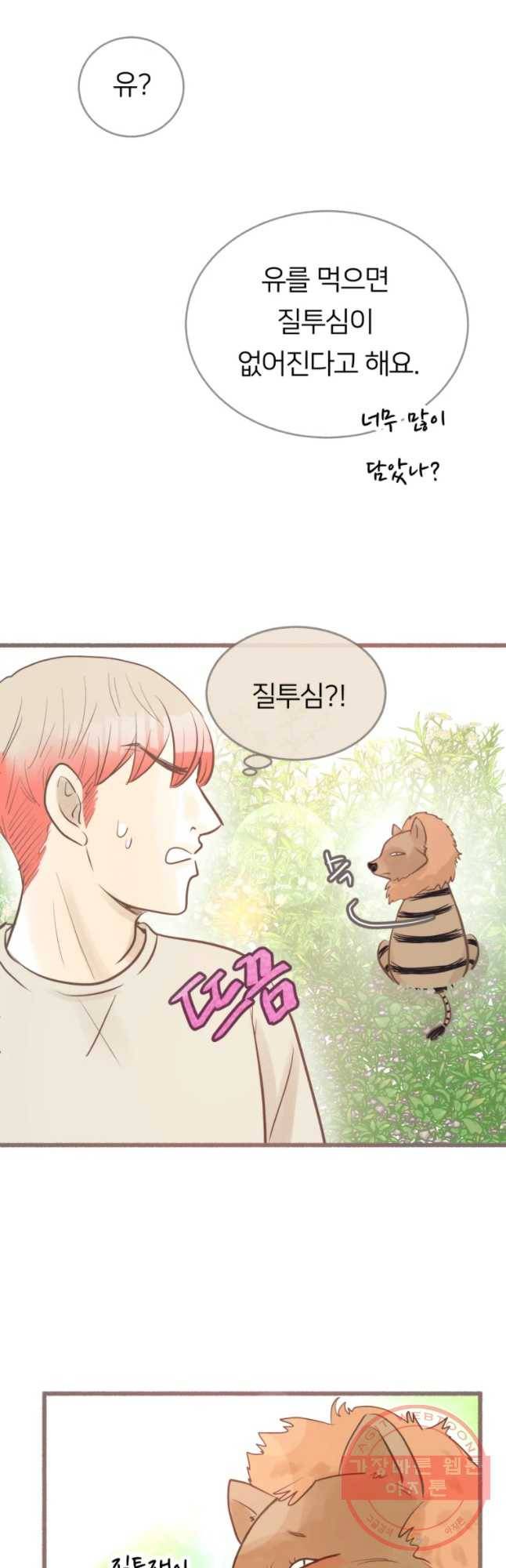 수린당 -비늘 고치는 집- 42화 35