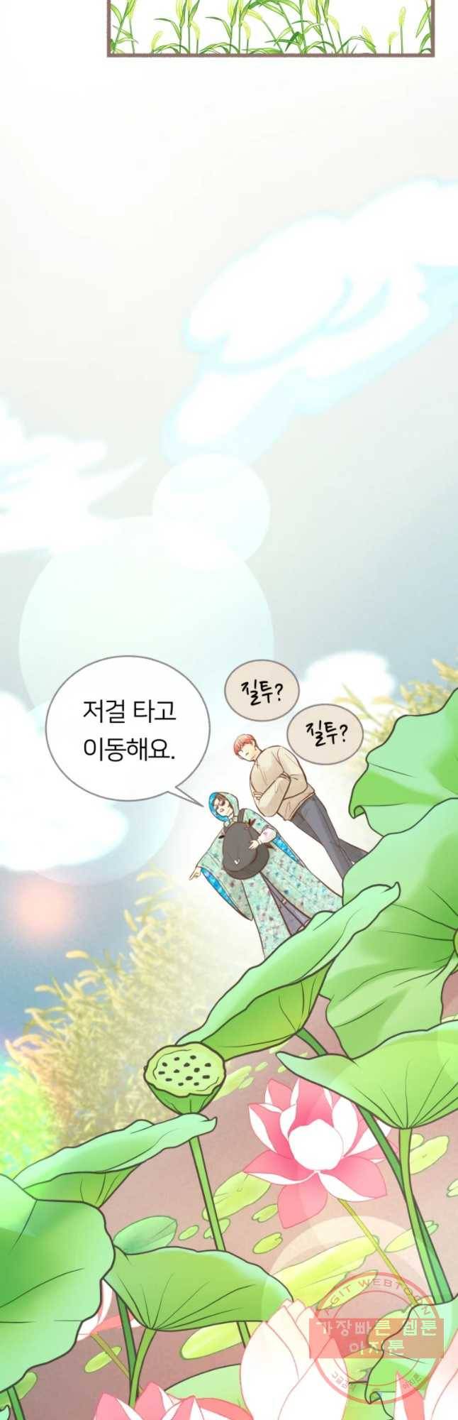 수린당 -비늘 고치는 집- 42화 37