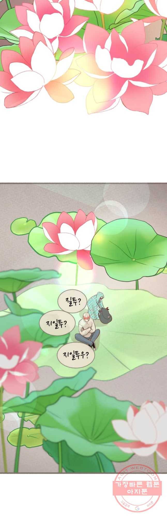 수린당 -비늘 고치는 집- 42화 38