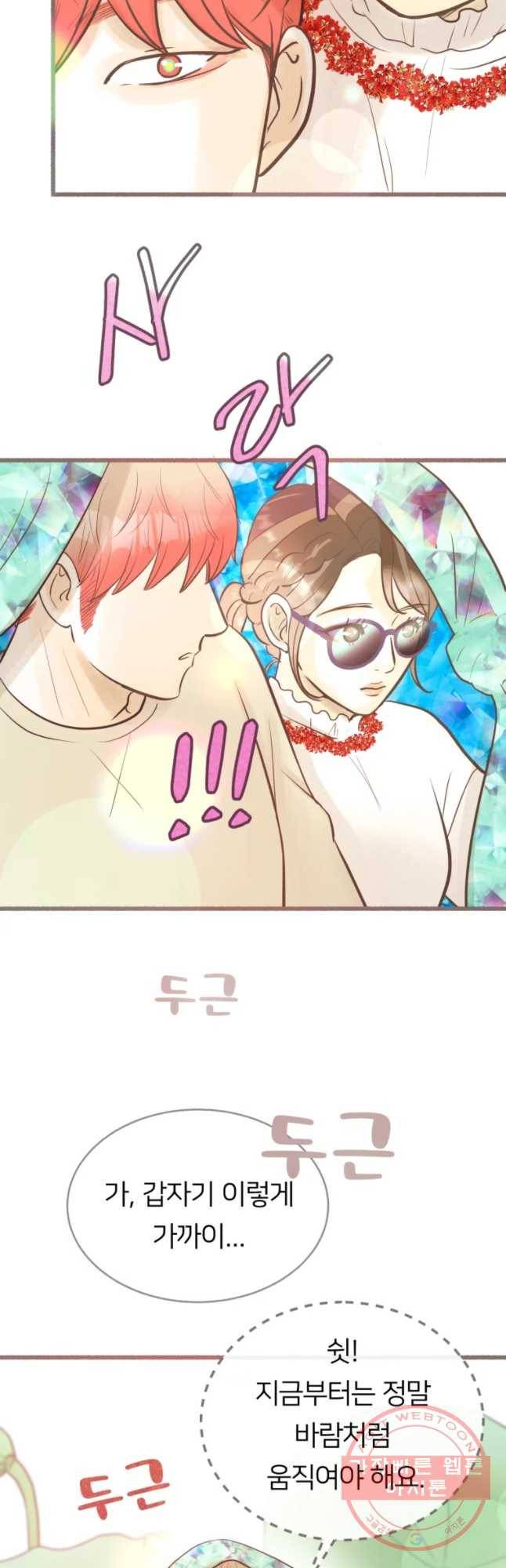 수린당 -비늘 고치는 집- 42화 40