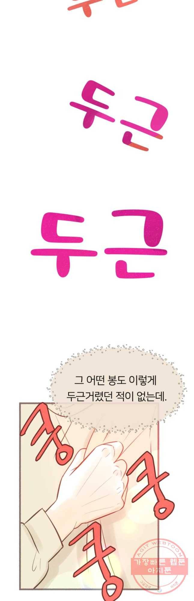 수린당 -비늘 고치는 집- 42화 42