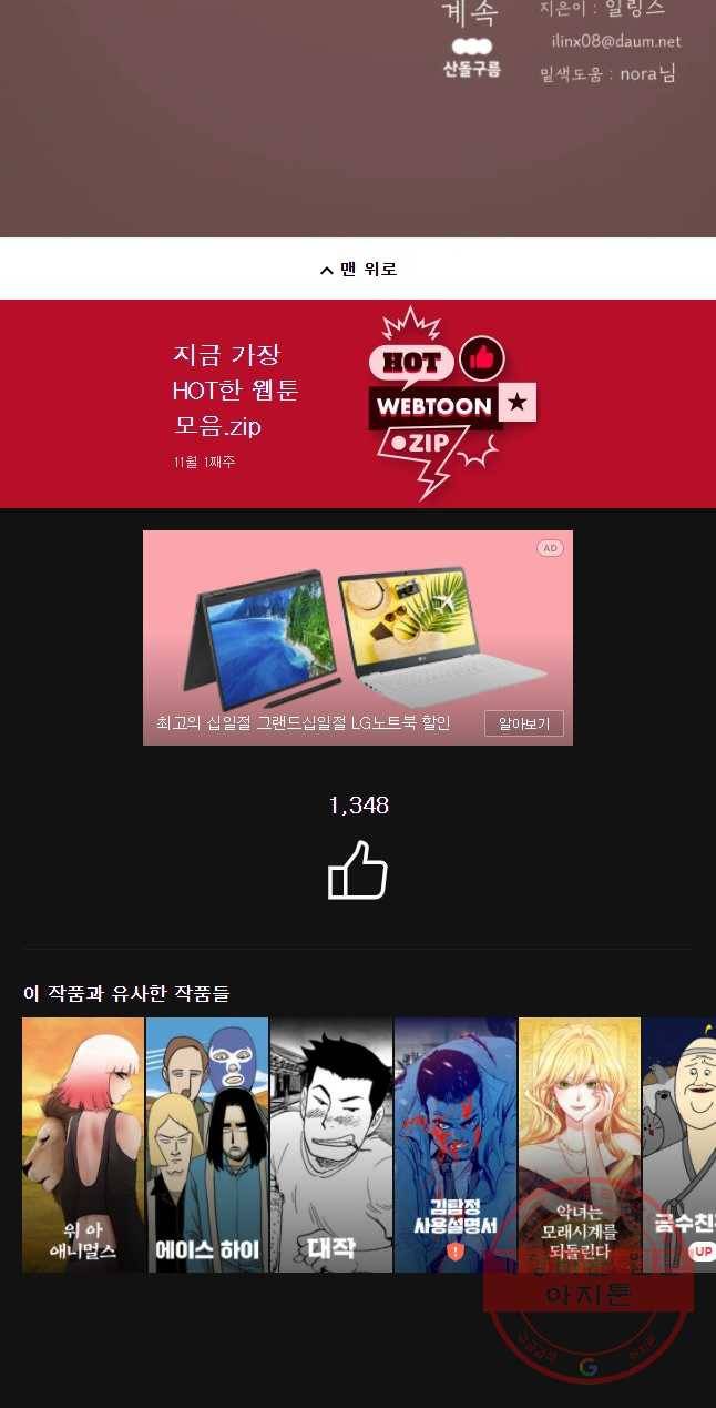 수린당 -비늘 고치는 집- 42화 46