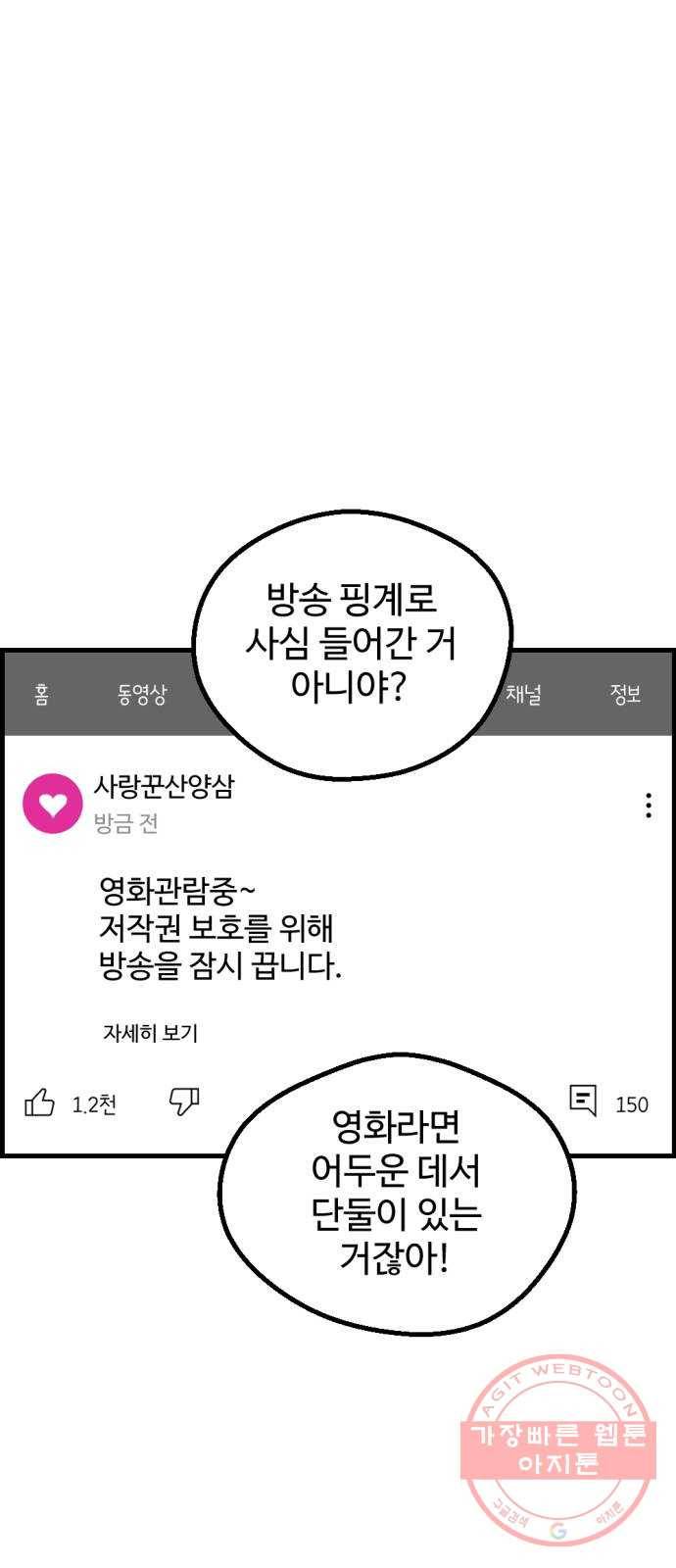관종교장 19화 불이야 1