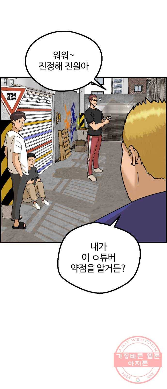 관종교장 19화 불이야 4
