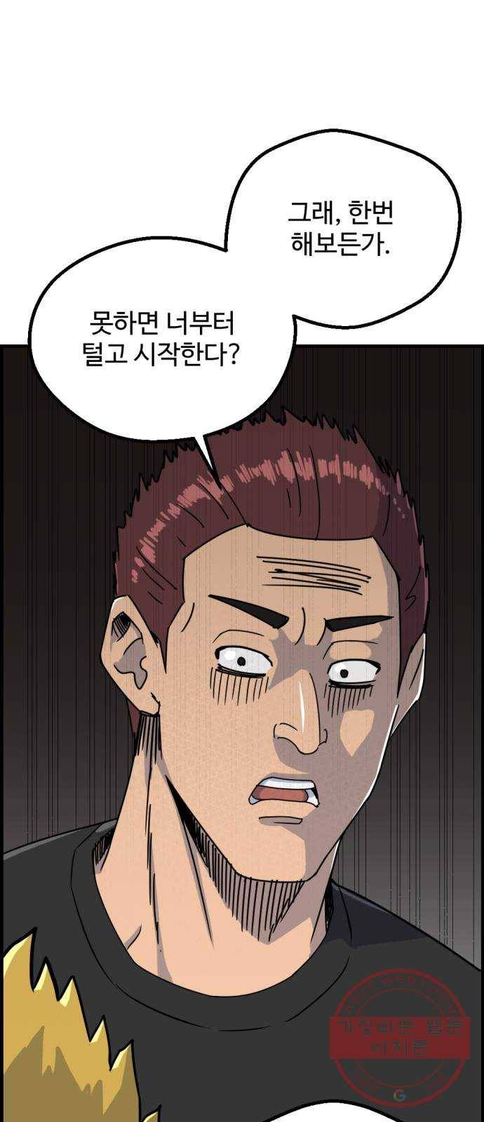 관종교장 19화 불이야 6