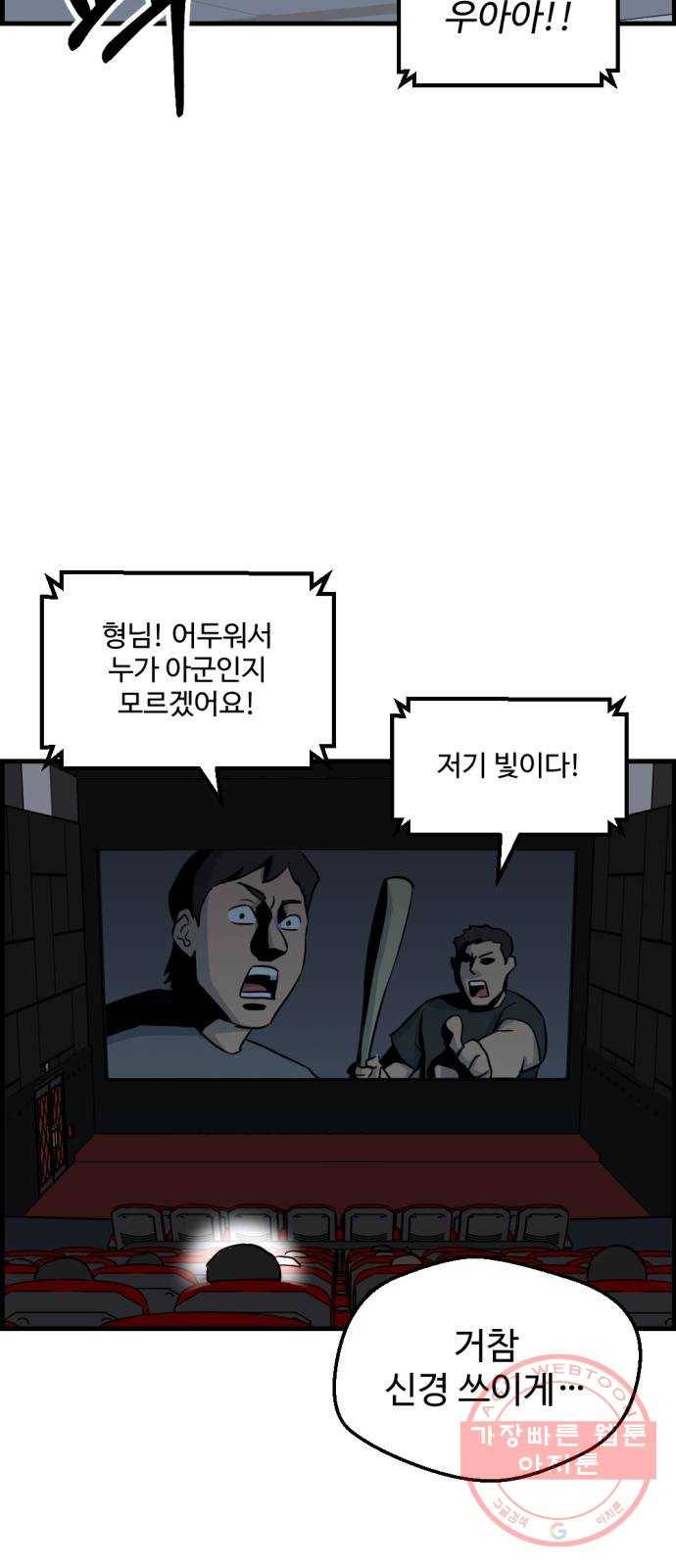 관종교장 19화 불이야 8
