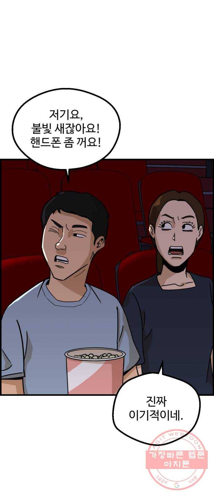 관종교장 19화 불이야 9