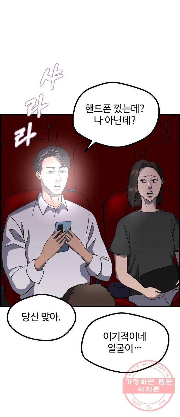 관종교장 19화 불이야 10