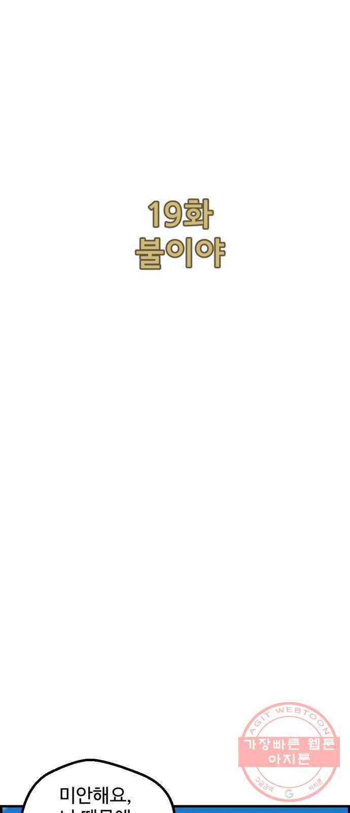 관종교장 19화 불이야 12