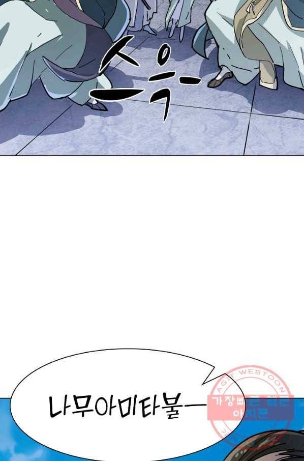의천도룡기 23화 2