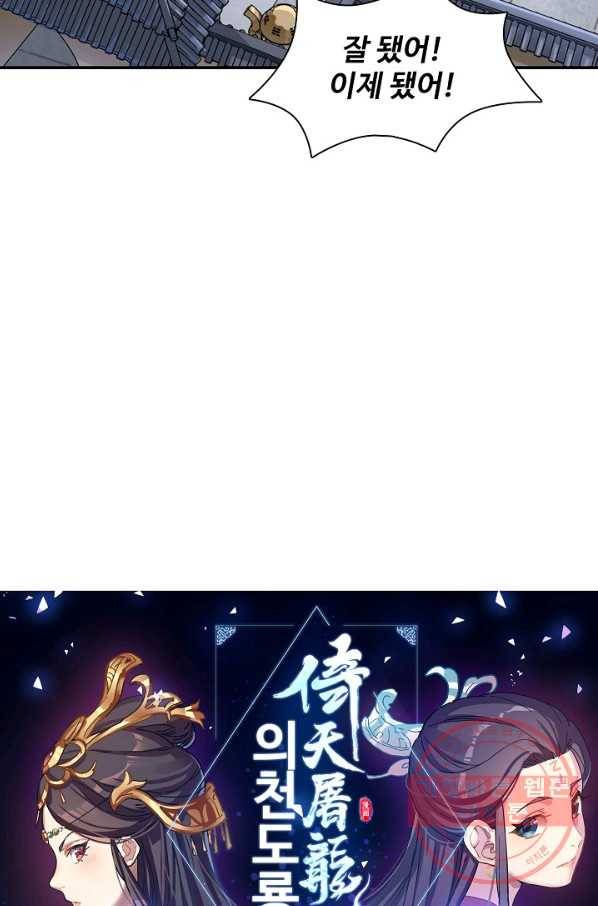 의천도룡기 23화 5
