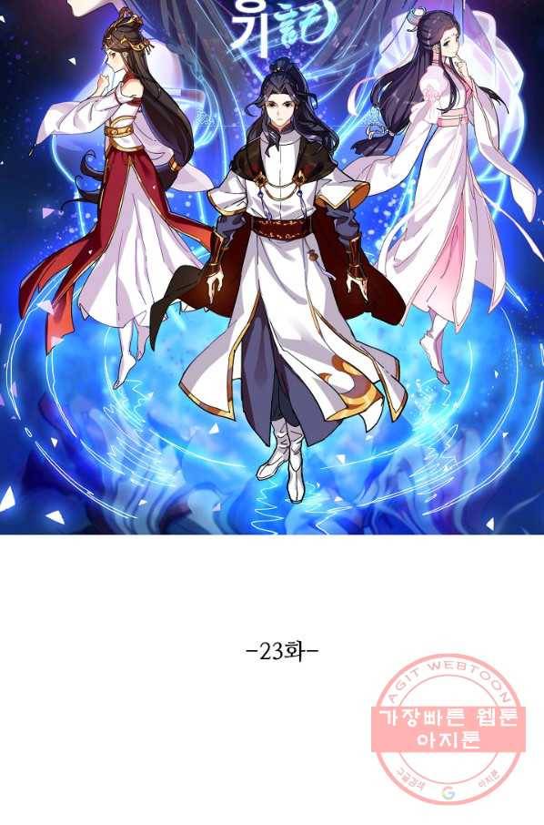 의천도룡기 23화 6