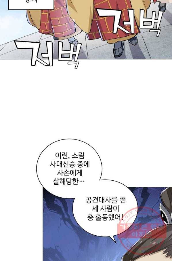 의천도룡기 23화 8