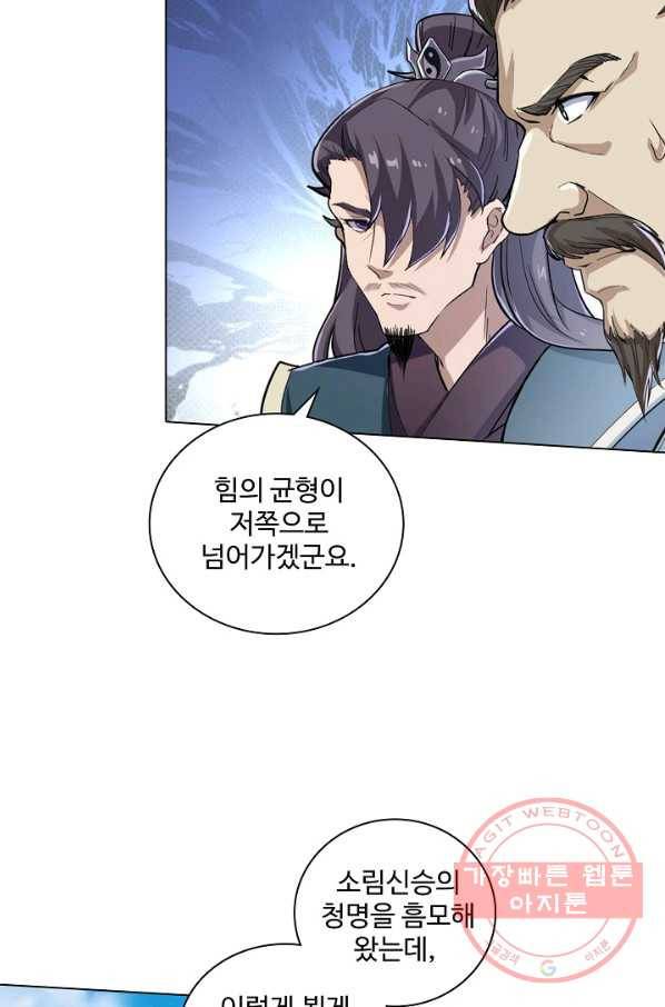 의천도룡기 23화 9