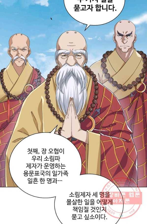 의천도룡기 23화 17