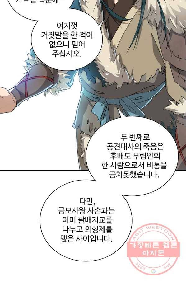 의천도룡기 23화 22