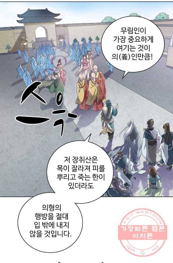 의천도룡기 23화 23