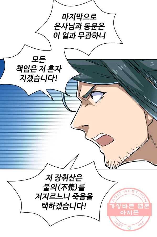 의천도룡기 23화 24