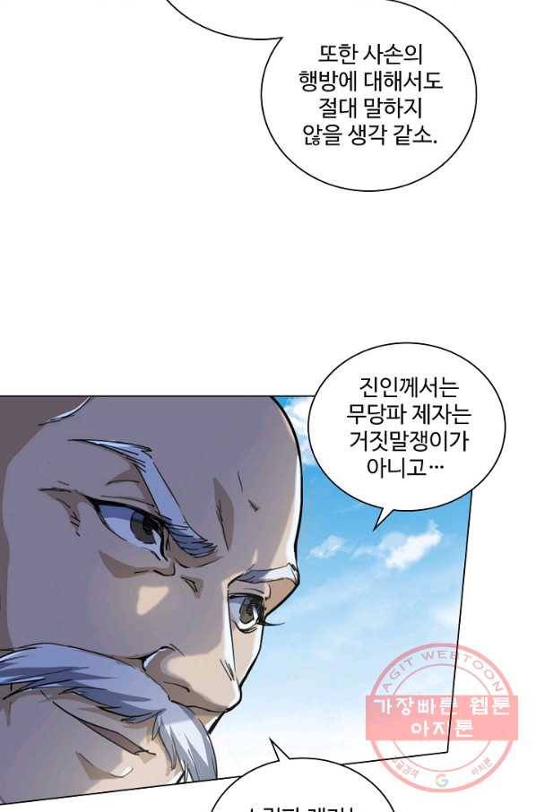 의천도룡기 23화 26