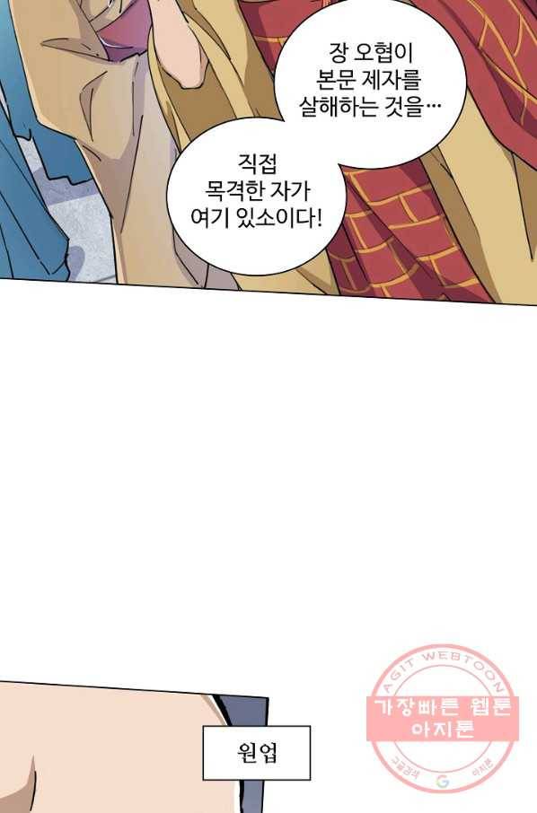 의천도룡기 23화 28
