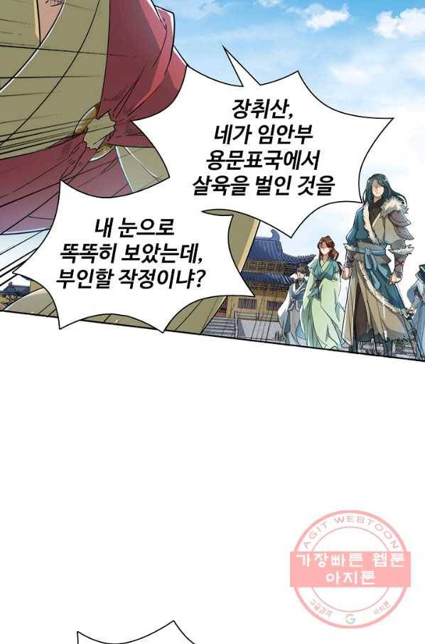 의천도룡기 23화 32