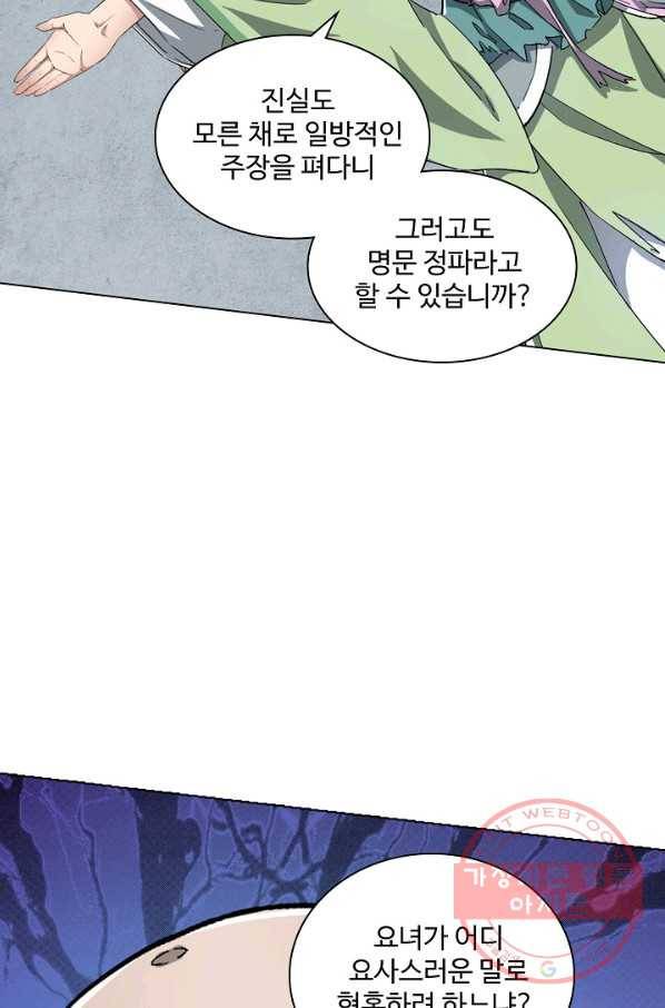 의천도룡기 23화 36