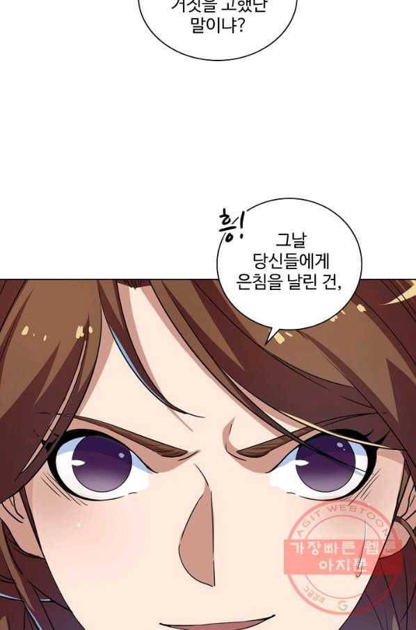 의천도룡기 23화 38