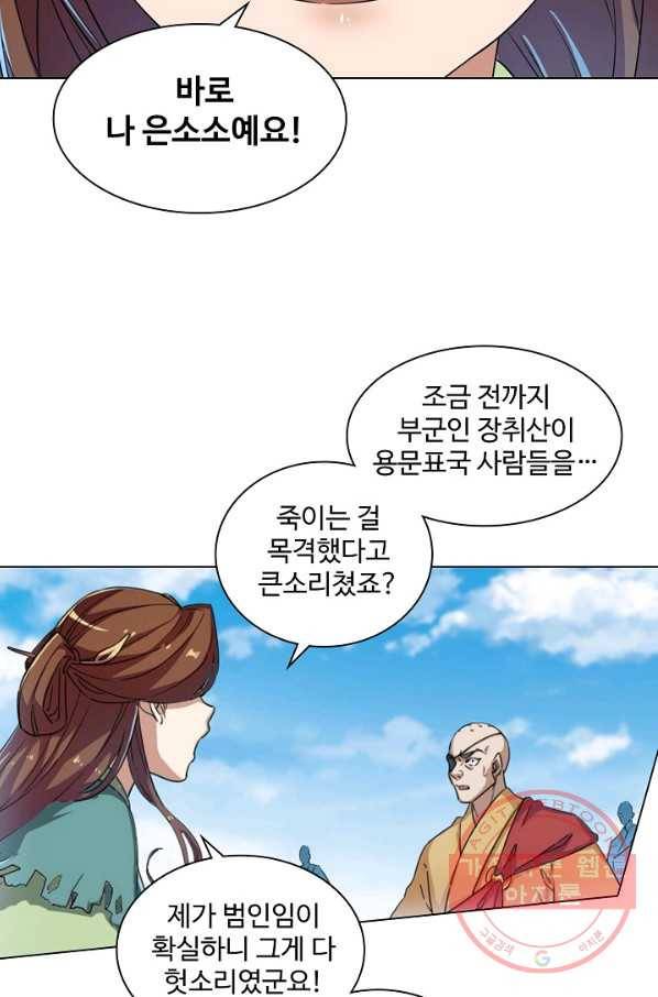 의천도룡기 23화 39