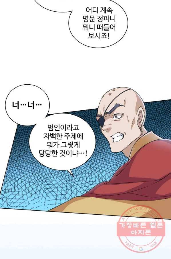 의천도룡기 23화 40