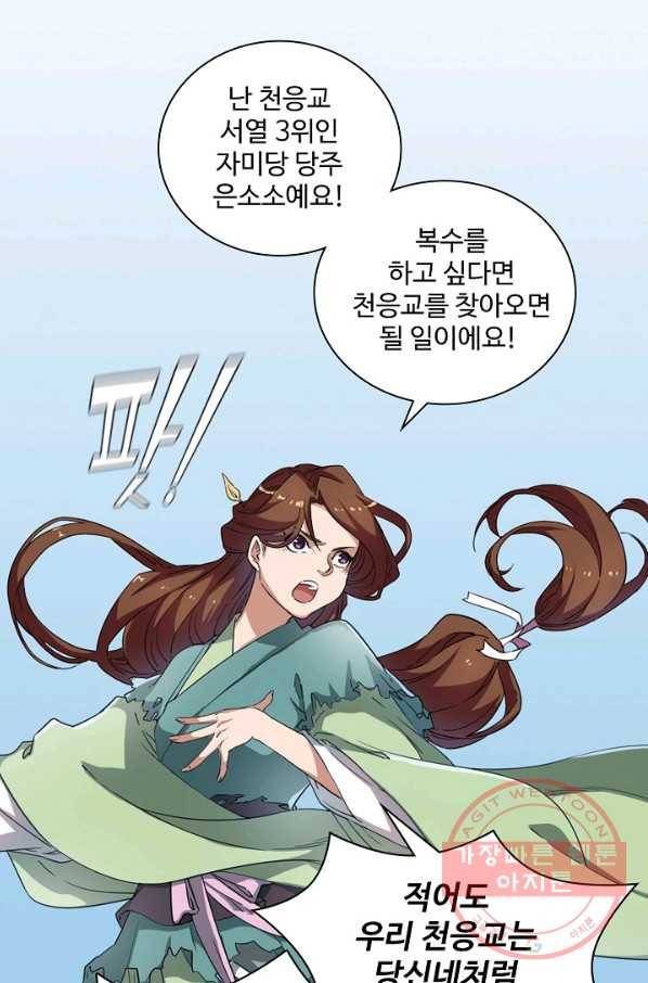 의천도룡기 23화 41