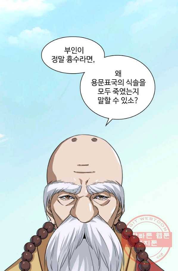 의천도룡기 23화 44