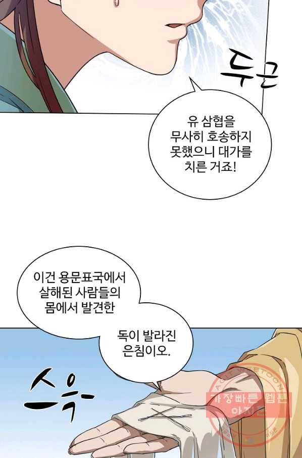 의천도룡기 23화 46