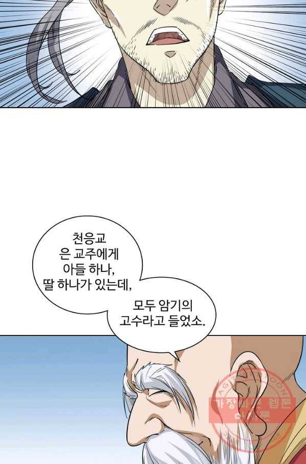 의천도룡기 23화 50