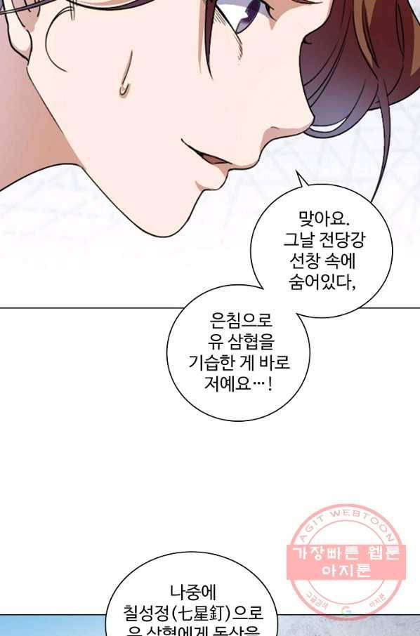 의천도룡기 23화 55