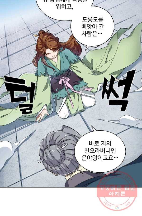 의천도룡기 23화 56