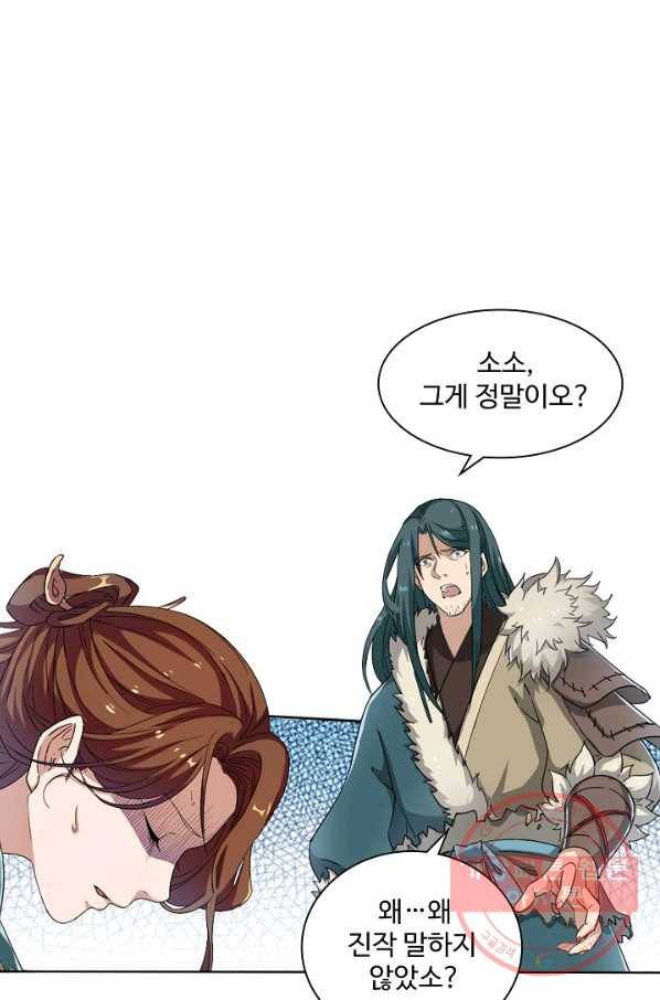 의천도룡기 23화 58