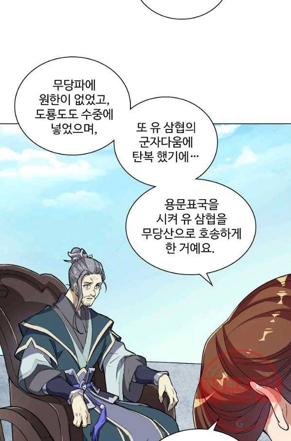 의천도룡기 23화 59