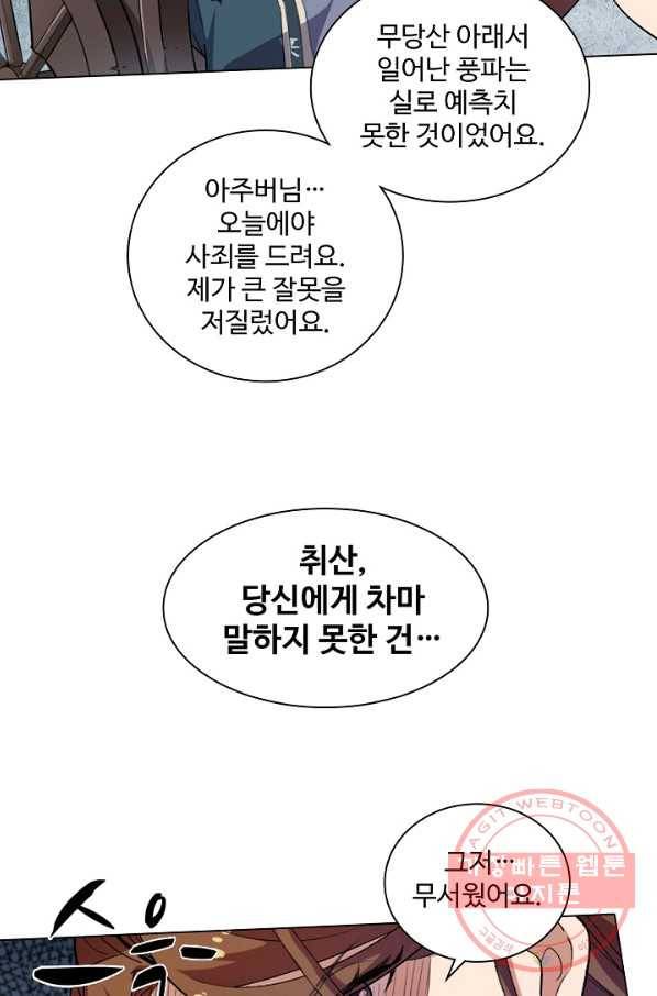 의천도룡기 23화 60